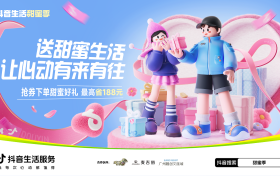 一键转赠，品质分享：「抖音生活甜蜜季」让送礼简单点，让心意靠近点