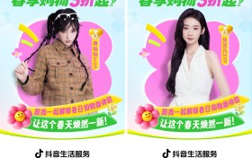 抖音生活焕新季「人焕新」专场上线，黄灿灿、张艺凡喊你来美美过春天