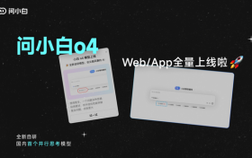 会头脑风暴的 AI—国内首个并行思考模型 问小白o4 来啦！