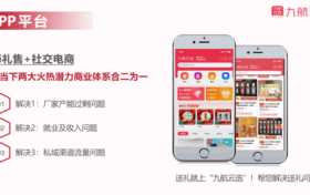九航云选，一家国内超火的AI赋能礼品社交电商平台